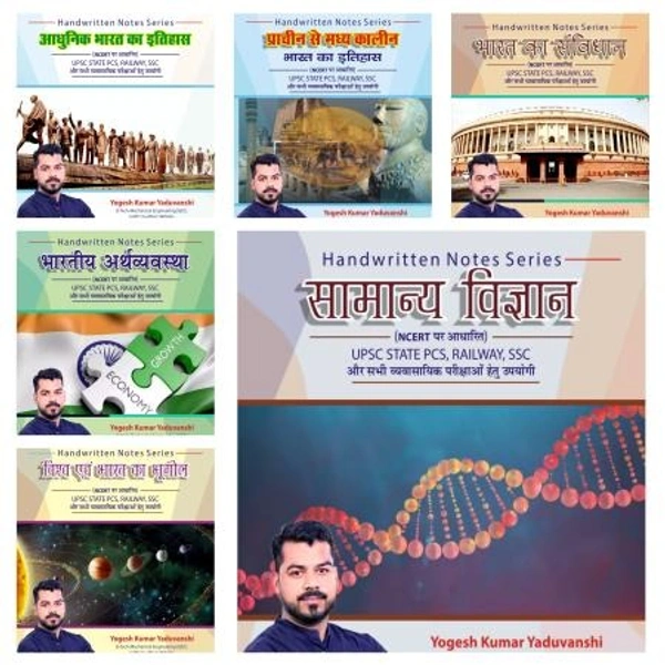 YOGESH KUMAR YADUVANSHI A Hand Written Notes Series Of GS  Samanya Adhyayan By Yogesh  Sir YOGESH KUMAR YADUVANSHI